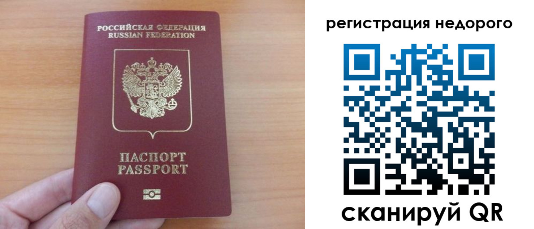 временная регистрация недорого в Дзержинском