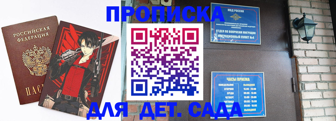 прописка штамп в Дзержинском