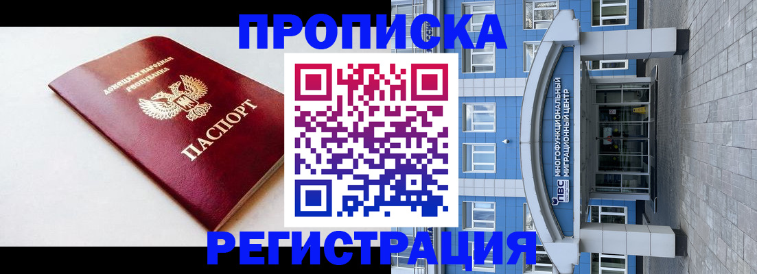 прописка паспорт в Дзержинском