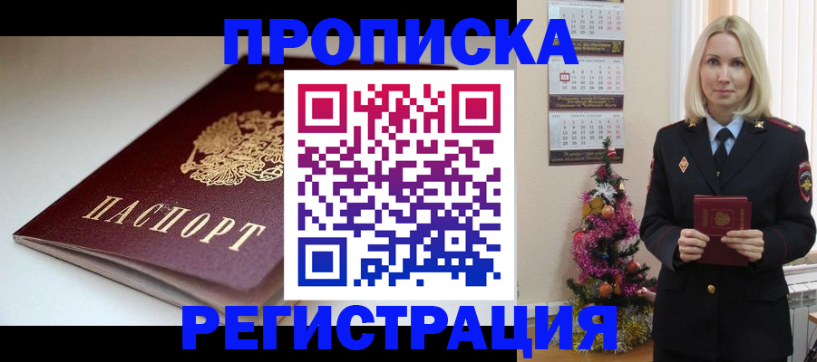 прописка законно в Дзержинском